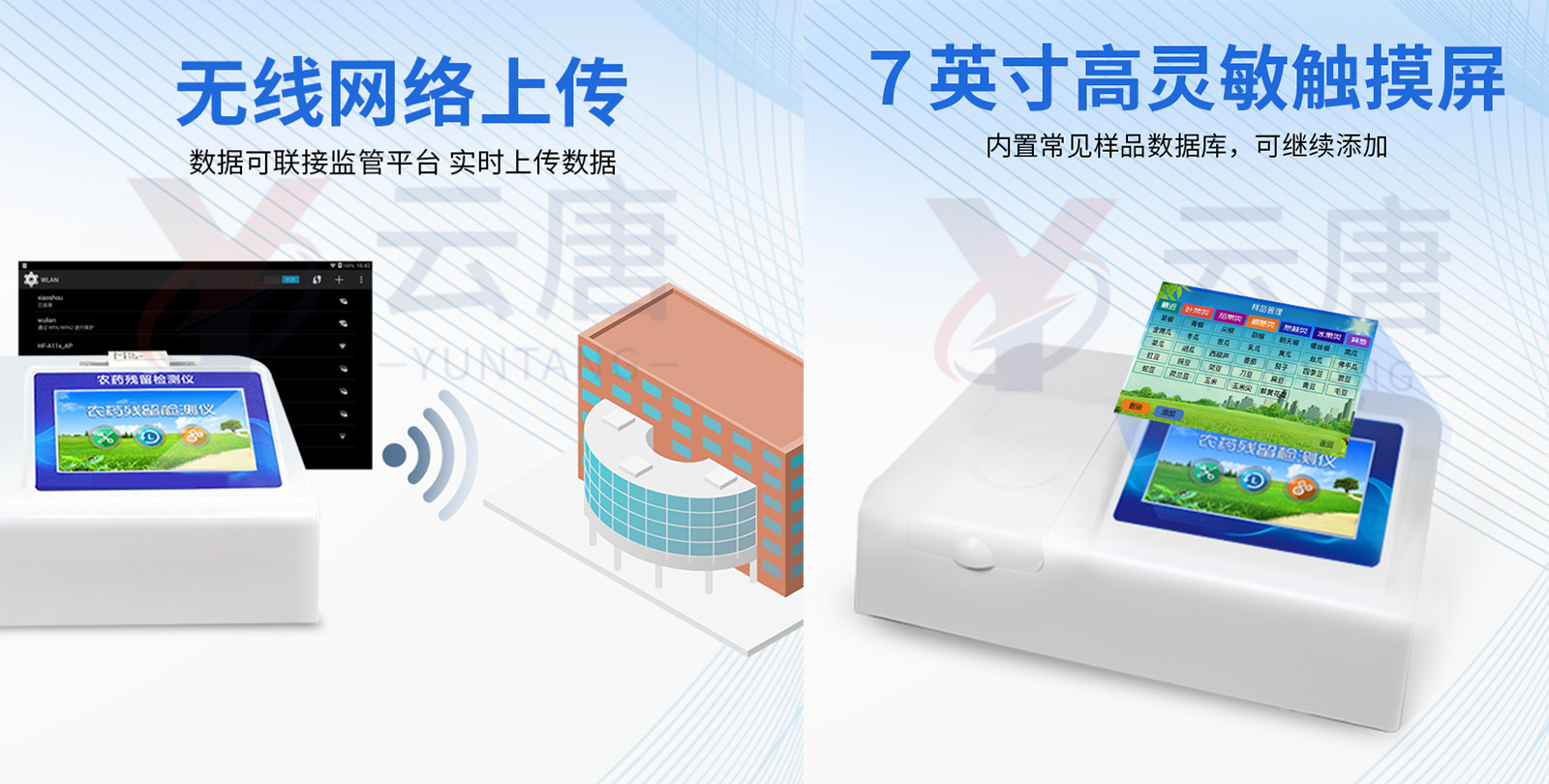 食品檢測(cè)儀器