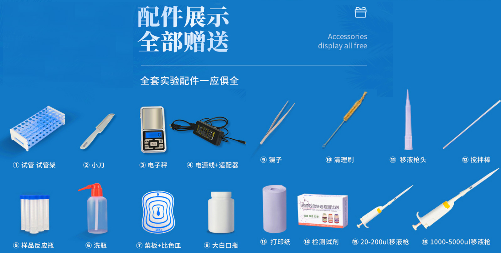 食品檢測(cè)儀器